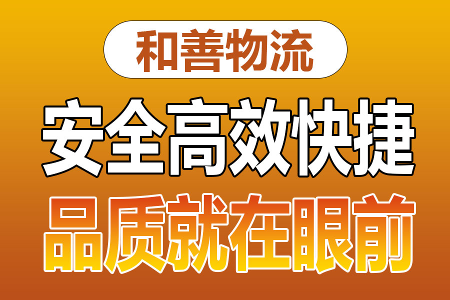 溧阳到阜宁物流专线